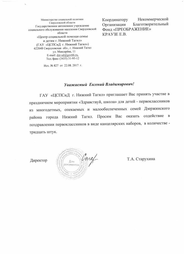 ПРИГЛАШЕНИЕ 001